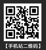 手機站二維碼